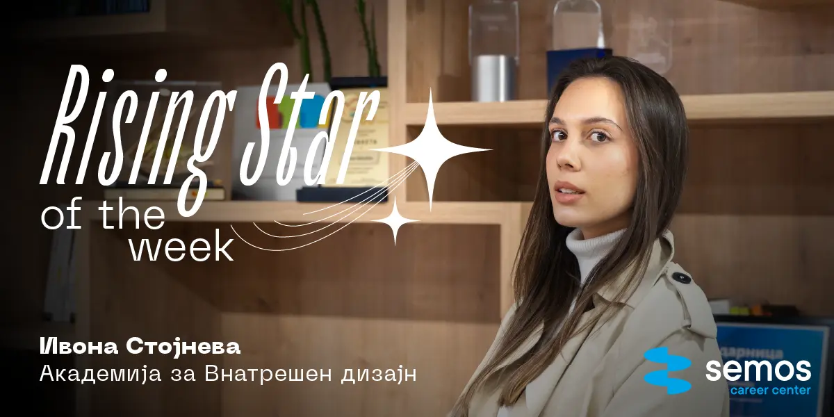 Ивона Стојнева